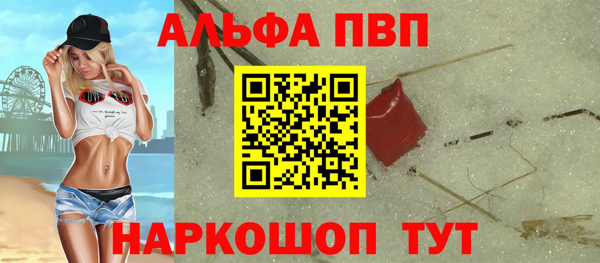 Alfa_PVP кристаллы Алушта