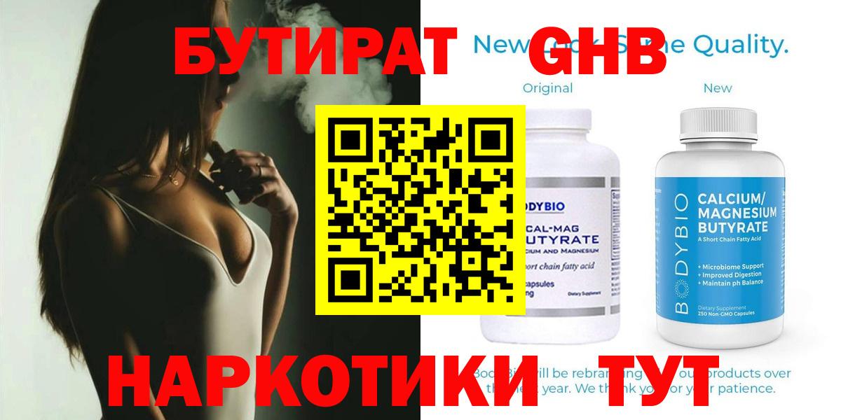 БУТИРАТ 99% Алушта