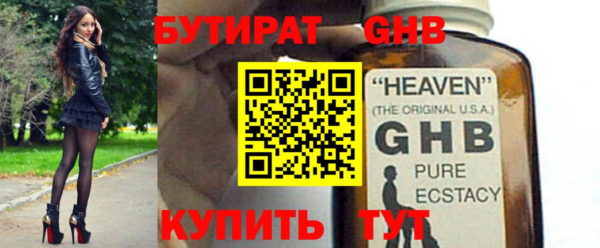 Алушта  БУТИРАТ бутандиол  Вход с VPN 