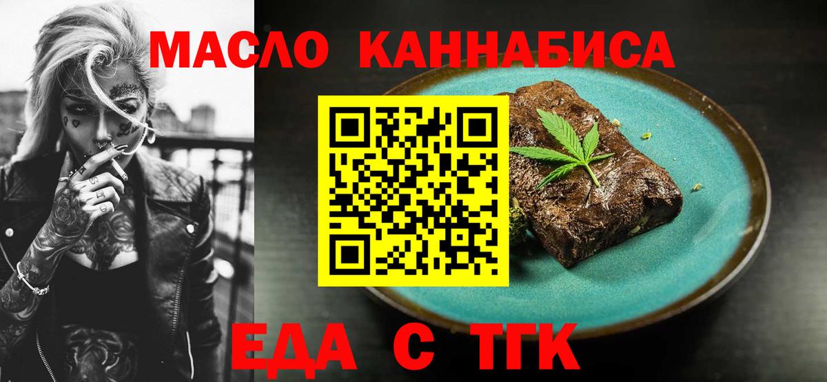 Алушта  Cannafood марихуана  Вход с VPN 