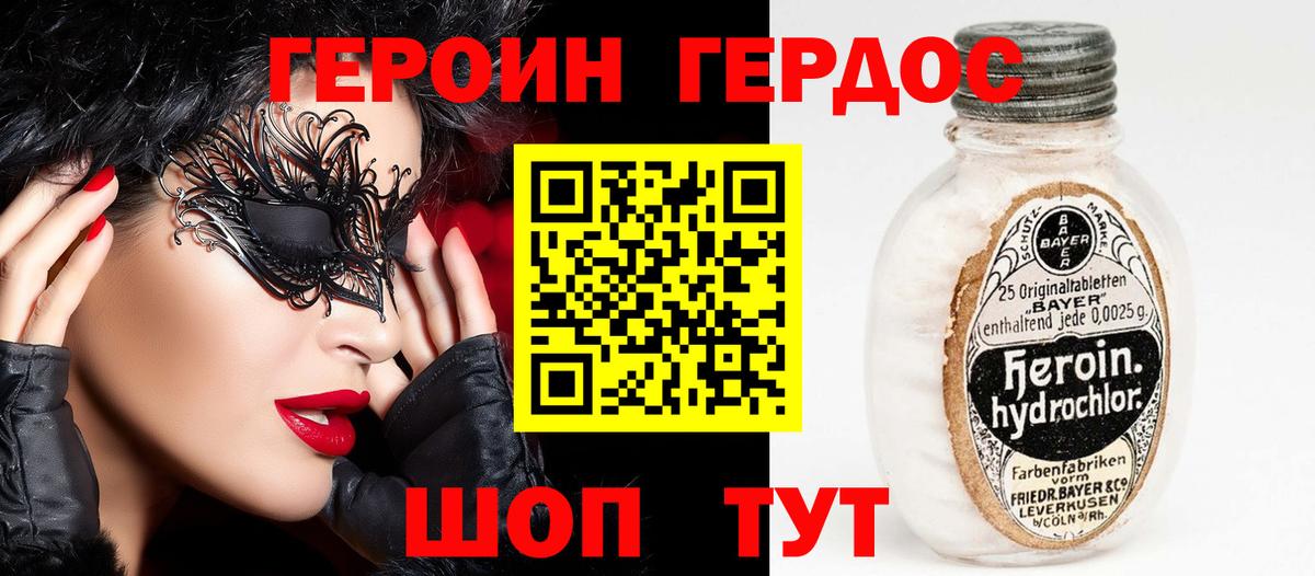 Героин Афган Алушта