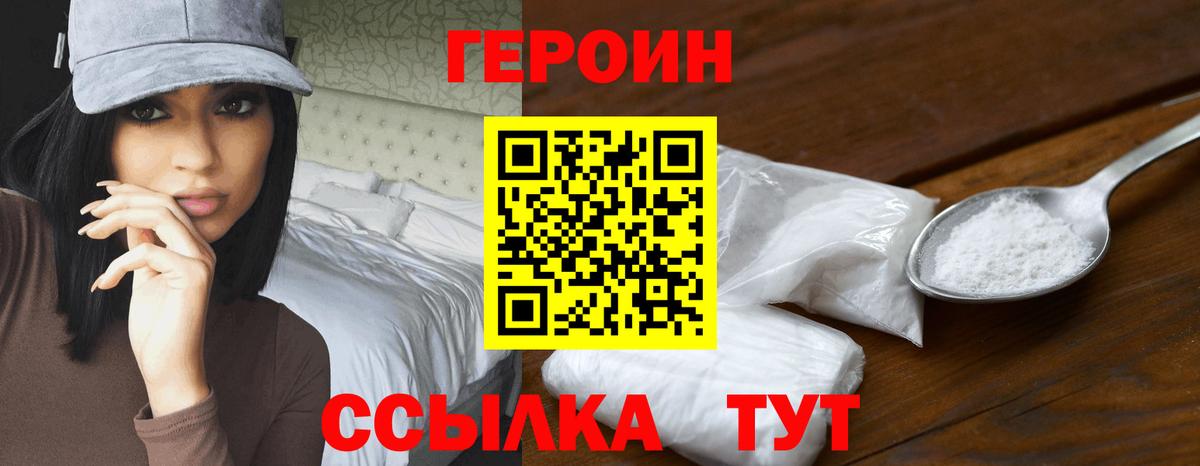 Героин Афган  Вход с VPN  Героин  Алушта 