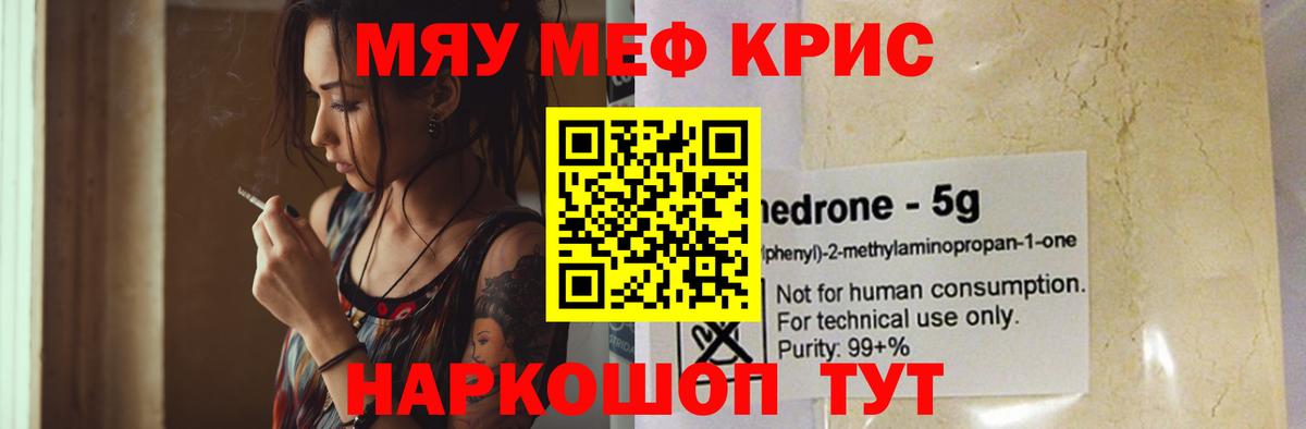 Меф кристаллы Алушта