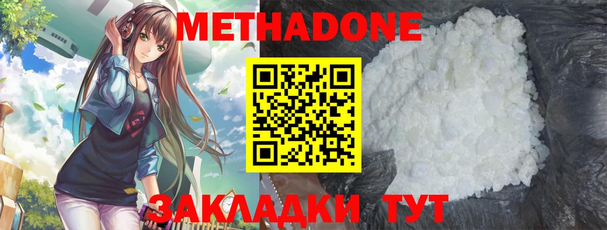 Метадон methadone  МЕТАДОН VHQ  Вход с VPN  Алушта 