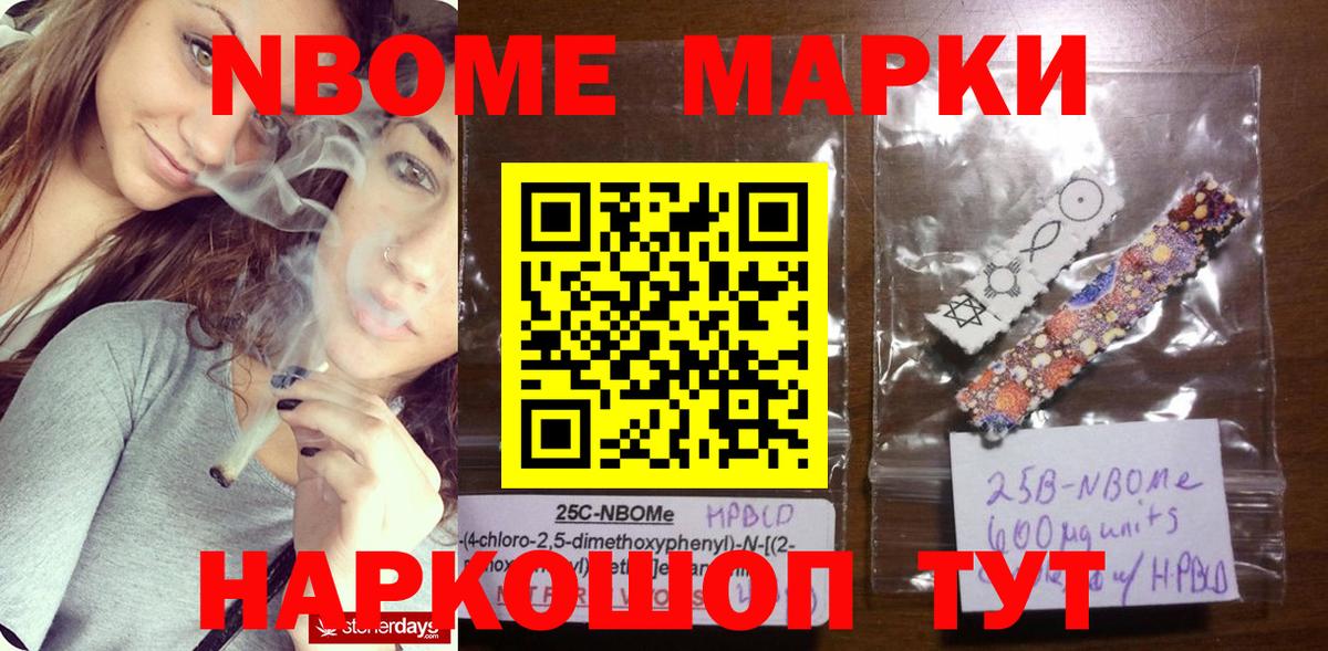 Марки N-bome 1500мкг Алушта